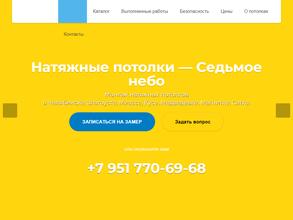 Седьмое Небо