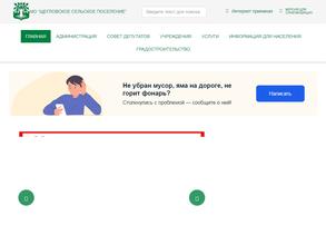 Администрация Щегловское сельское поселение