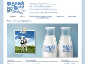 Ферма настоящих продуктов