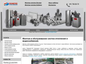 Прометей-СМ