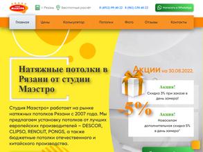 Студия Маэстро