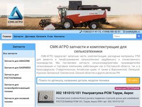 Смк-агро