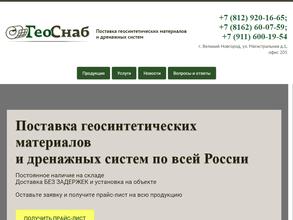 ГеоСнаб