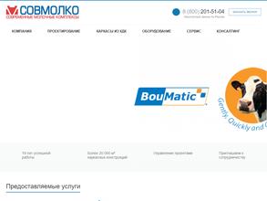 СОВМОЛКО СЕРВИС