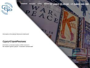 СУРГУТСТРОЙРЕКЛАМА
