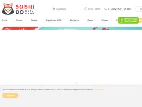 Суши До