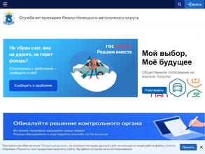 Служба ветеринарии Ямало-Ненецкого автономного округа