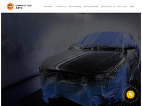 Симметрия Авто