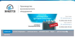 Энерго