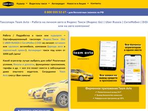 Teamavto.ru