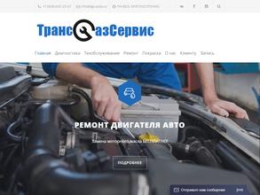 Трансгазсервис