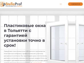 Стелла Проф