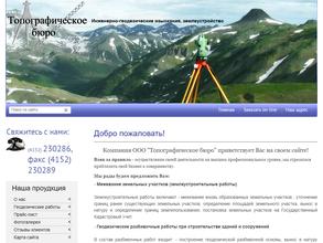 Топографическое бюро