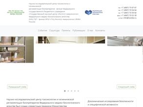 Научно-исследовательский центр токсикологии и гигиенической регламентации биопрепаратов