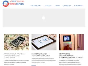 ТеплоСервис