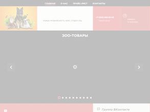 Зоо-Товары