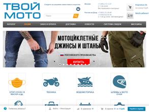 Твой мото