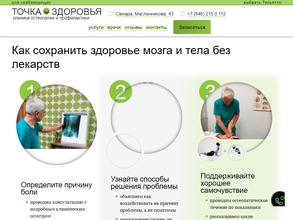 Точка здоровья