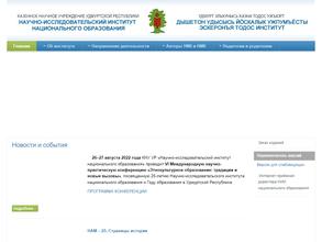 Научно-исследовательский институт национального образования Удмуртской Республики