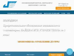 БашкирЭнергоАудит