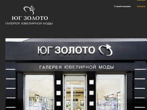 Юг золото