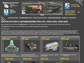 УралМашКомплект