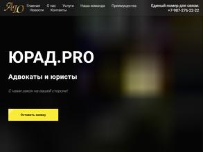 Юрад.Pro
