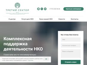 Третий сектор