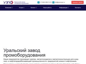Уральский завод промоборудования