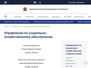 Управление по социально-хозяйственному обеспечению