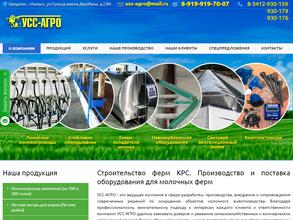 Усс-Агро