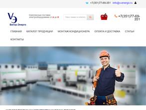 Вигор-энерго