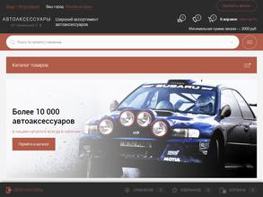 Магазин автотоваров