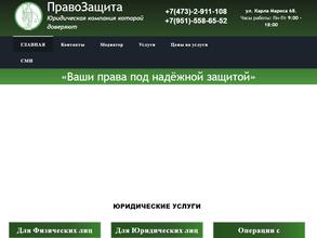 Правозащита