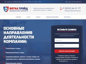 Вятка-Трэйд