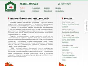 Тепличный Комбинат Высоковский