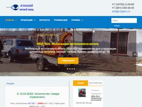 Иглинский Весовой Завод