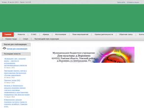 Дом культуры д. Воронино