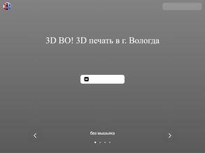 3D ВО