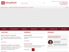 Палата адвокатов Нижегородской области