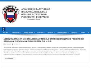 Ассоциация работников правоохранительных органов и спецслужб РФ по Псковской области