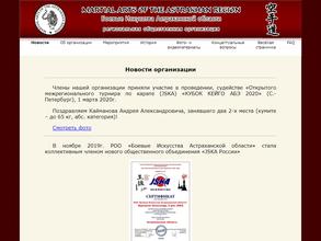 Боевые Искусства Астраханской области