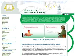 Московский колокольный центр
