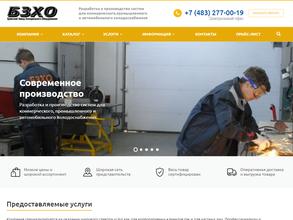 Брянский завод холодильного оборудования