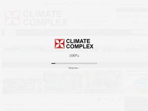 Климат комплекс
