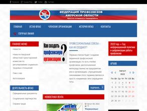 Федерация профсоюзов Амурской области