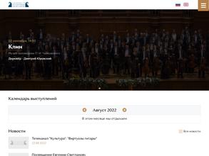 Государственный академический симфонический оркестр России им. Е.Ф. Светланова