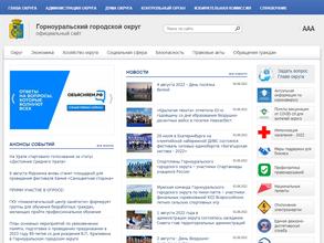 Администрация Горноуральского городского округа