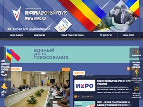 Избирательная комиссия Ростовской области