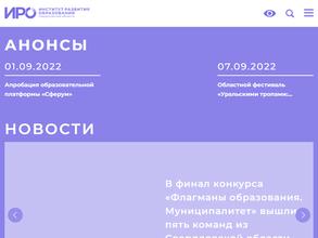 Институт развития образования Свердловской области